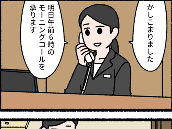 ホテルスタッフが運んできたのは…　『一風変わった』モーニングコールがこちら！