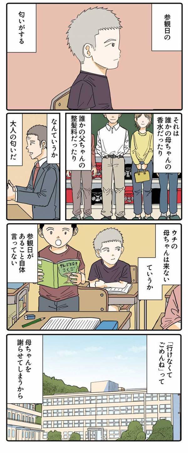 参観日のことを知らなかった母親　息子が伝えなかったワケに「涙が出る」