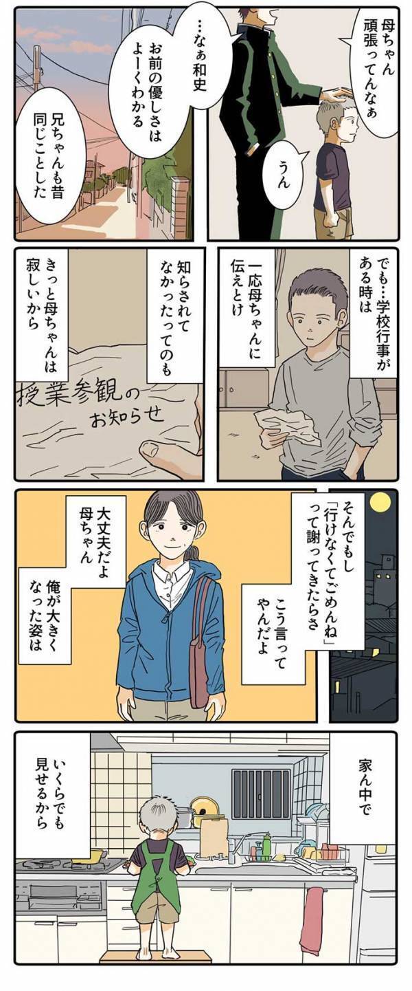 参観日のことを知らなかった母親　息子が伝えなかったワケに「涙が出る」