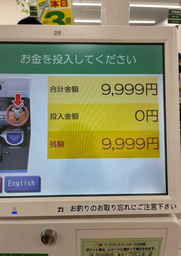 スーパーで会計をする女性　自動精算機に映る『数字』に「一生分の運が…」「私なら叫ぶ」