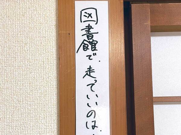 「図書館で走っていいのは…」　続く５文字に「思わず吹き出した」「天才の仕業だ…」