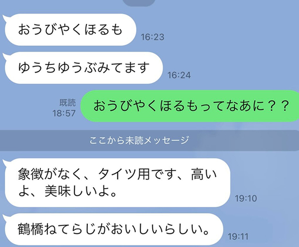 ９１歳曾祖母から『LINE』　ひ孫がメッセージを開くと？「笑った」「ハイスぺすぎる」