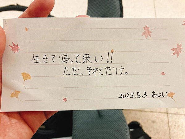 別れ際に、父親から渡された手紙　書いてあった内容に「これは涙が出る」「素敵」