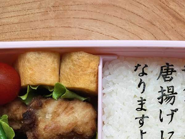 父親が作ったお弁当　海苔で書かれていたのは？「名言ですね」「泣いた」