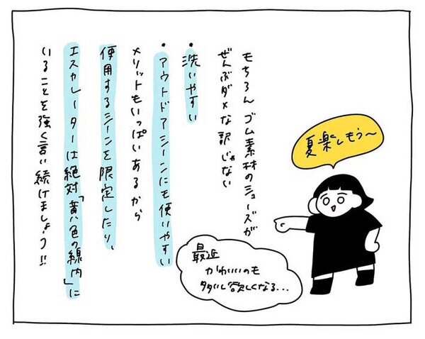 「危険な意味が分かった」　実際のエスカレーター事故を描いた漫画に、称賛の声
