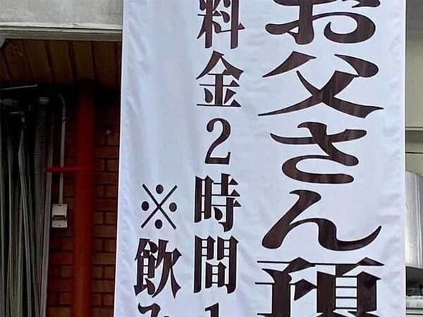 『２時間１８５０円飲み放題付き』の看板　多くの人が吹き出した理由に「天才」「面白すぎる」