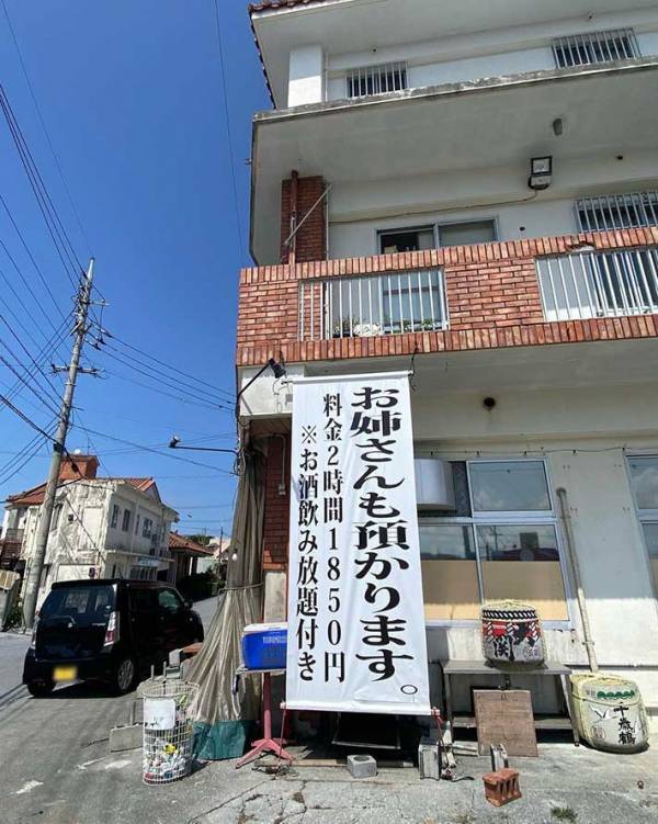 『２時間１８５０円飲み放題付き』の看板　多くの人が吹き出した理由に「天才」「面白すぎる」