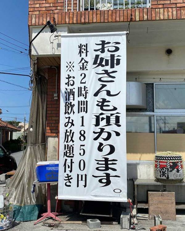 『２時間１８５０円飲み放題付き』の看板　多くの人が吹き出した理由に「天才」「面白すぎる」
