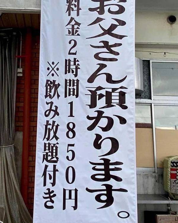 『２時間１８５０円飲み放題付き』の看板　多くの人が吹き出した理由に「天才」「面白すぎる」