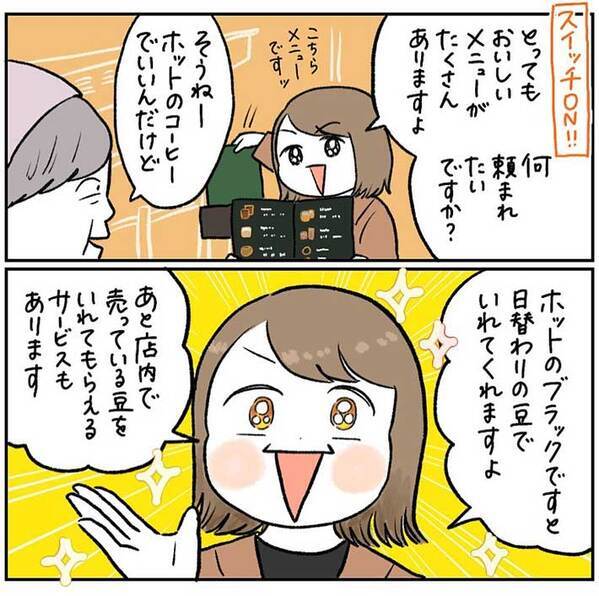 スタバで「ここのコーヒーっておいしいの？」　その後の『ひと言』にフリーズ