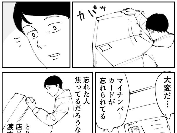 コンビニのコピー機に『大変な忘れ物』　店員に渡そうとしたら？