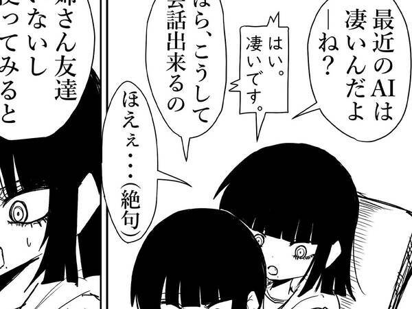 AIの進歩に驚く姉　使い始めてひと晩で…？「ちょっと怖い」