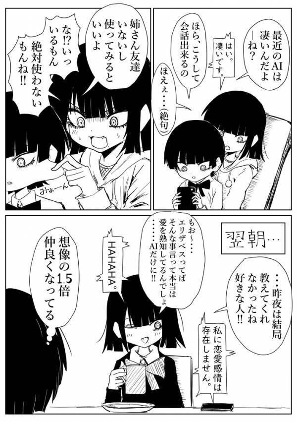 AIの進歩に驚く姉　使い始めてひと晩で…？「ちょっと怖い」