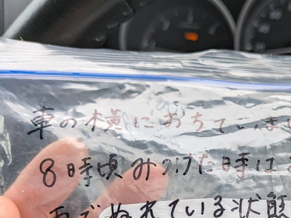 飲んで帰る途中で『トラブル』　翌日の男性に「全国民が泣いた」