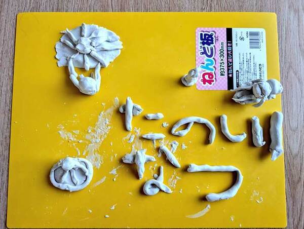 親「娘が奇才すぎる」　小１娘が粘土で作った、まさかの『作品』に驚きの声