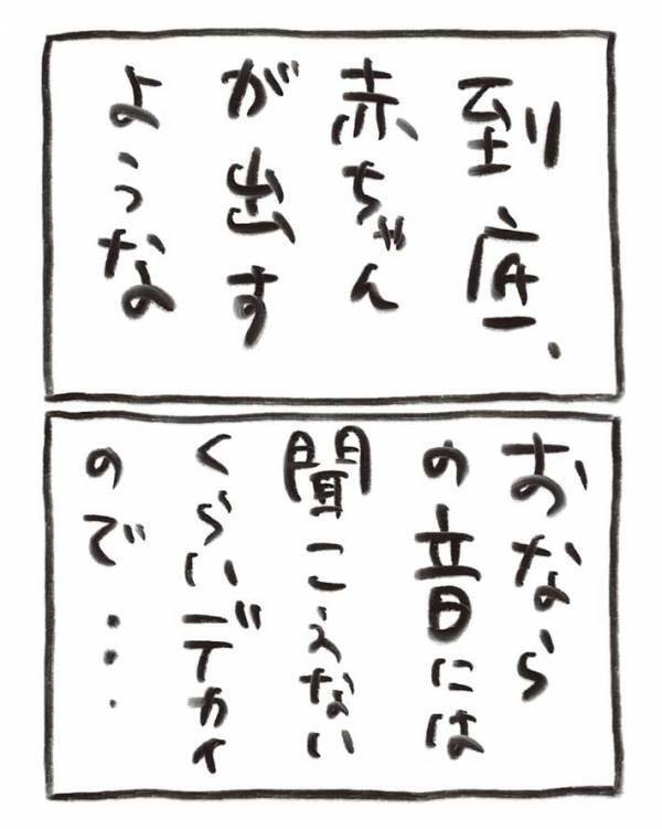オナラが大きすぎる赤ちゃん　電車に乗ると…「泣くほど笑った」