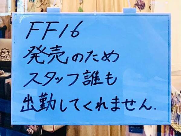 整体院に貼られた『臨時休業』のお知らせ　理由に「いさぎよくて笑った」