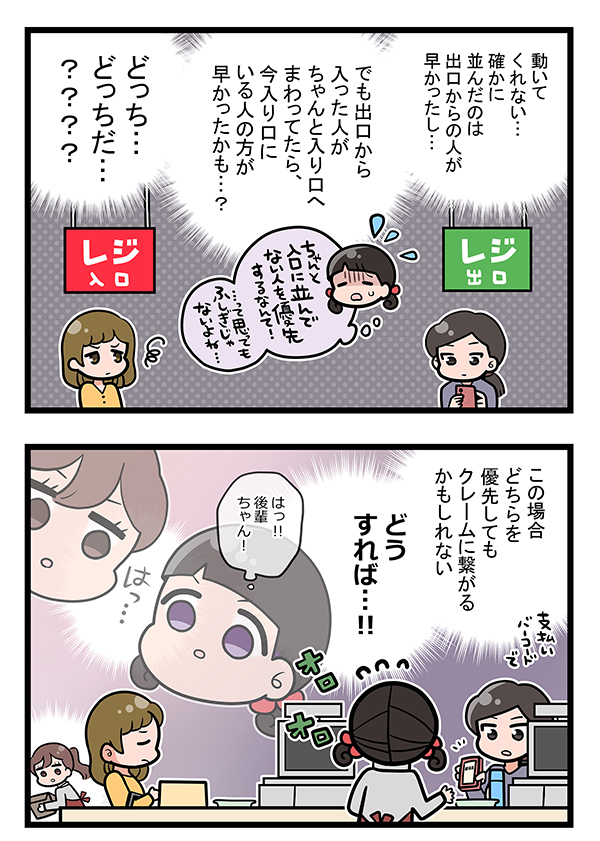 店員「このままではクレームだ！」　レジのトラブルに焦っていると？