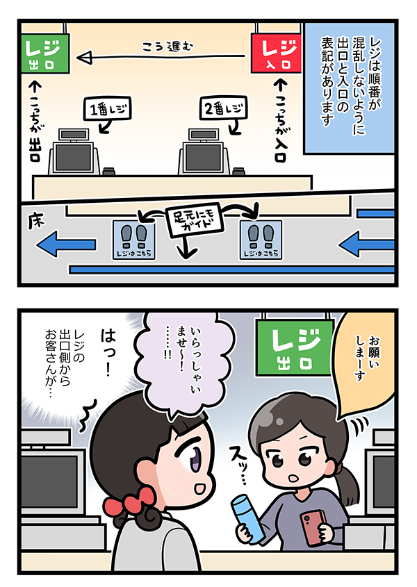 店員「このままではクレームだ！」　レジのトラブルに焦っていると？