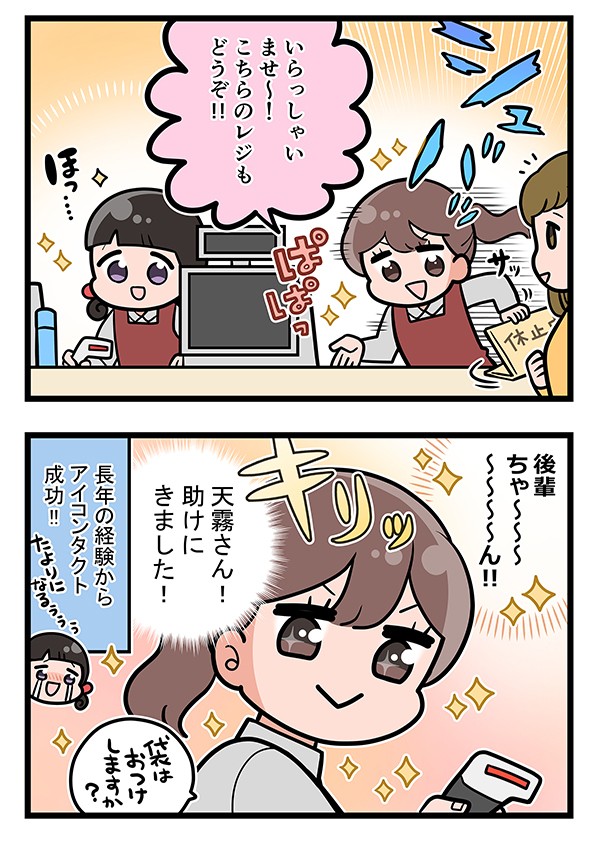 店員「このままではクレームだ！」　レジのトラブルに焦っていると？