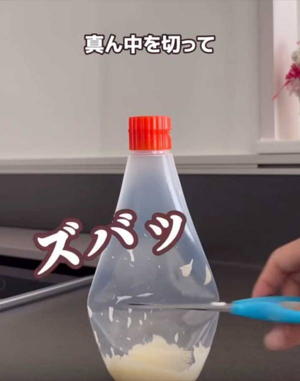 マヨネーズの容器を半分に…　最後まで使い切る方法に「この手があった！」