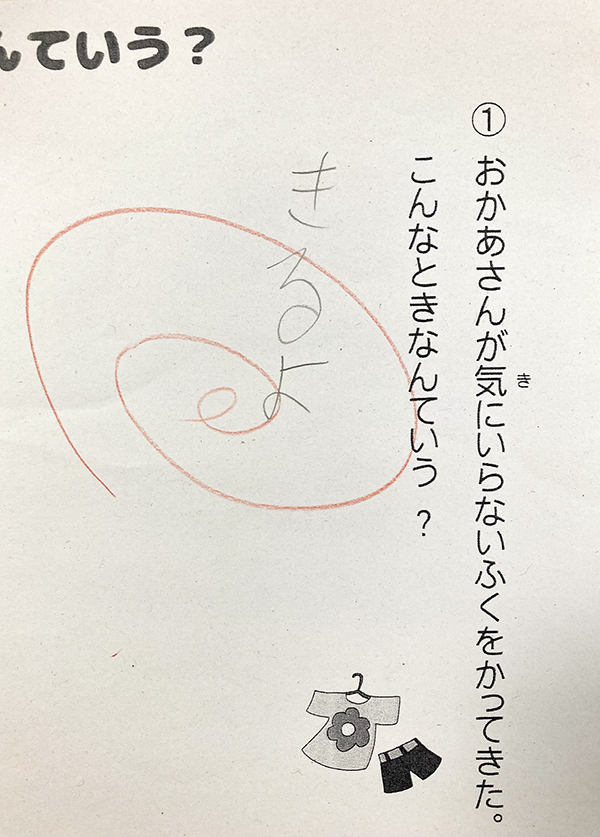 自閉症の６年息子　支援級のプリントを見ると？「涙が出た」「花丸をあげるしかない」