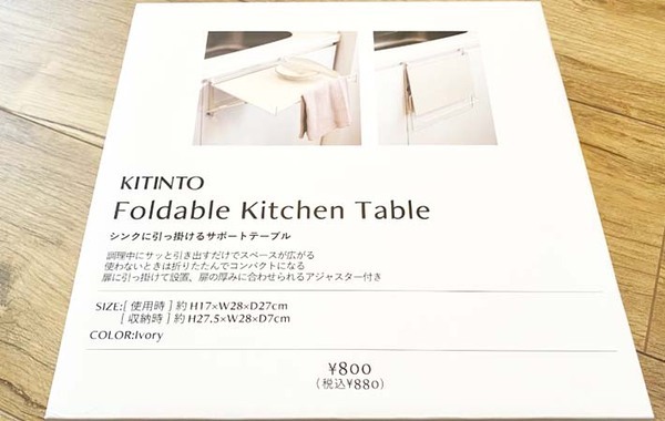 「こんなにストレスなくなるのか…」　スリコで見つけたアイテムに「感動した」