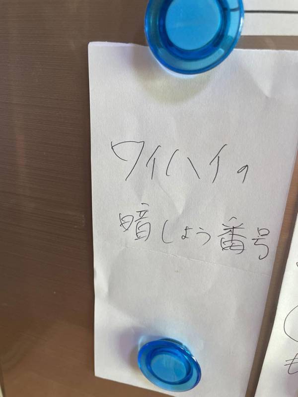 ８０歳祖母が書いた『貼り紙』　なんの暗証番号かと思ったら…「笑った」「かわいすぎる」