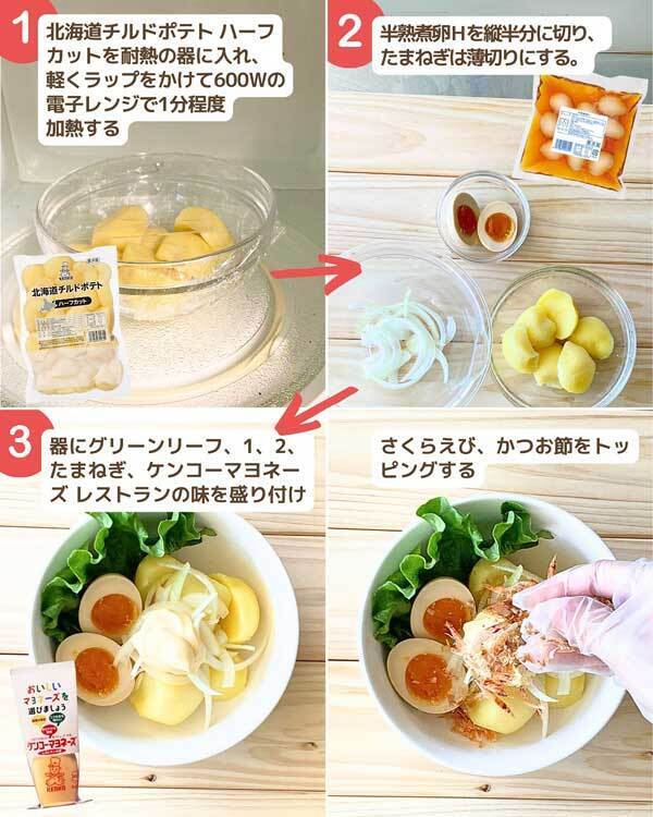 自分でつぶして食べる？　企業の『ポテサラレシピ』に絶賛の声！