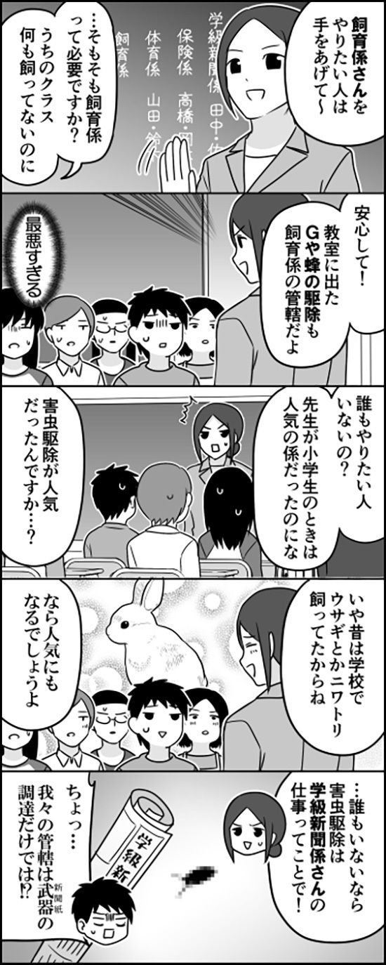 担任教師が飼育係を募るも決まらず…　とった強行手段に「笑った」「もはや別の係だろ」