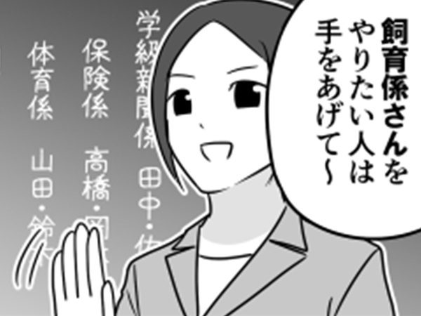 担任教師が飼育係を募るも決まらず…　とった強行手段に「笑った」「もはや別の係だろ」