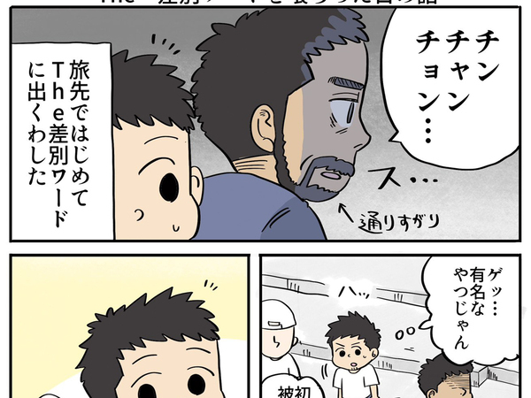 『アジア人差別』をされた日本人　スイス人の友達の行動が？「泣いた」「こうなりたい」