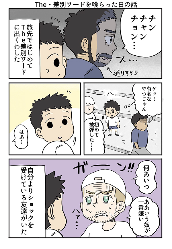 『アジア人差別』をされた日本人　スイス人の友達の行動が？「泣いた」「こうなりたい」