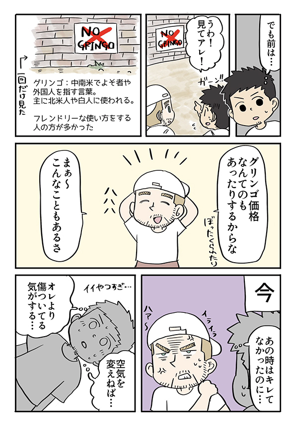 『アジア人差別』をされた日本人　スイス人の友達の行動が？「泣いた」「こうなりたい」