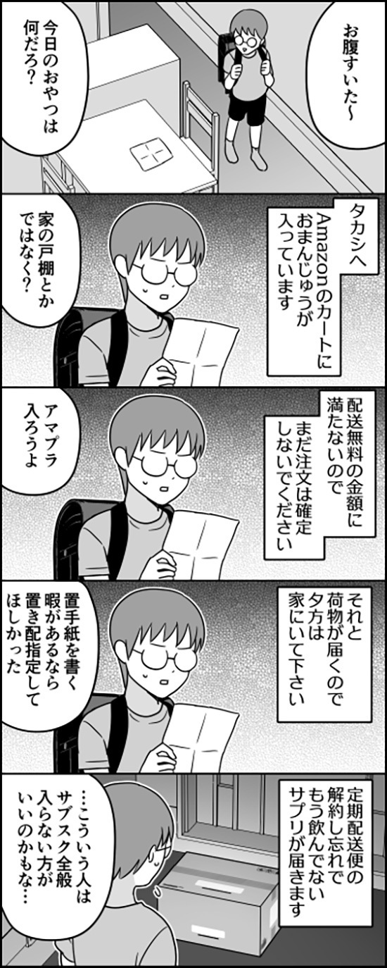 おやつを期待していたのに…　母が書いた置き手紙に「笑った」「考えさせられる」