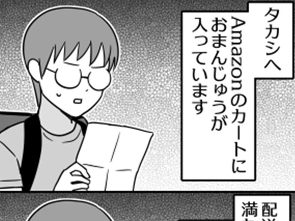 おやつを期待していたのに…　母が書いた置き手紙に「笑った」「考えさせられる」