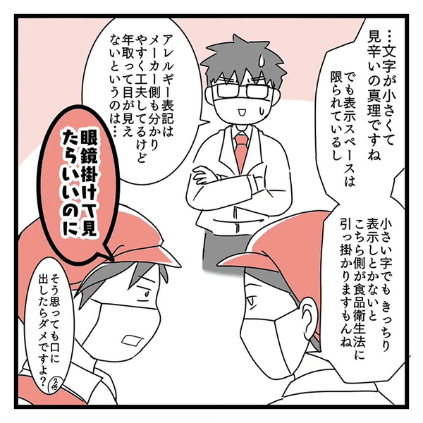 スーパーで１時間もクレームをした客　飛び出た一言に「ハァ？」「なら買うなー！」