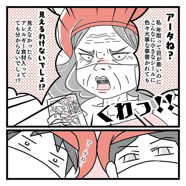 スーパーで１時間もクレームをした客　飛び出た一言に「ハァ？」「なら買うなー！」