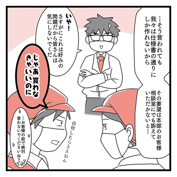 スーパーで１時間もクレームをした客　飛び出た一言に「ハァ？」「なら買うなー！」