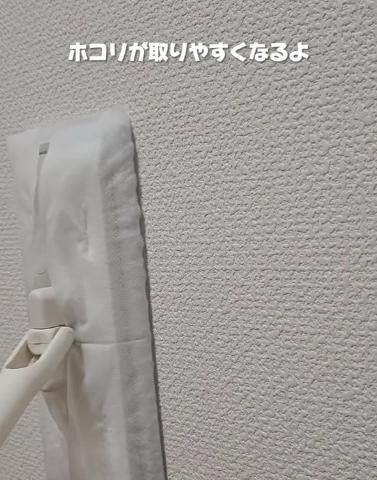 ホコリがすぐ溜まる原因は上にあった？　掃除の落とし穴に「盲点でした」「助かった」