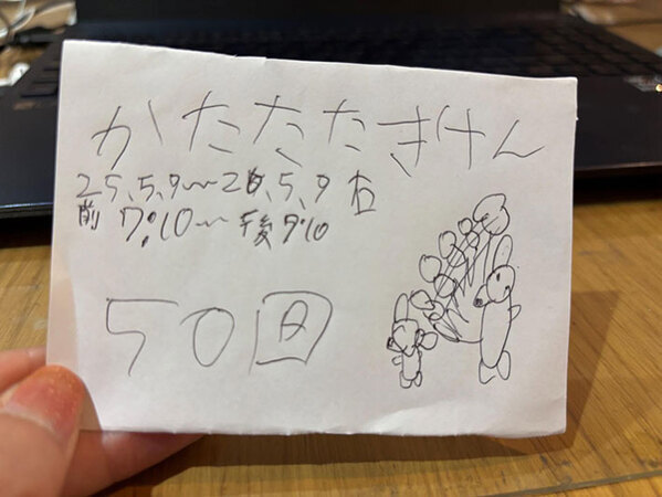 母「勇気がいります」　小３息子からの肩たたき券に「電車で吹き出した」「爆笑」