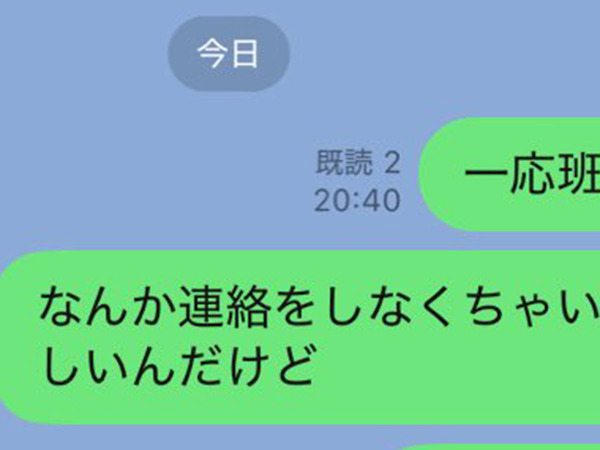 「いい修学旅行の幕開けだな」　班長が『LINE』で送った内容に『１４万人』がいいね！