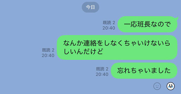 「いい修学旅行の幕開けだな」　班長が『LINE』で送った内容に『１４万人』がいいね！
