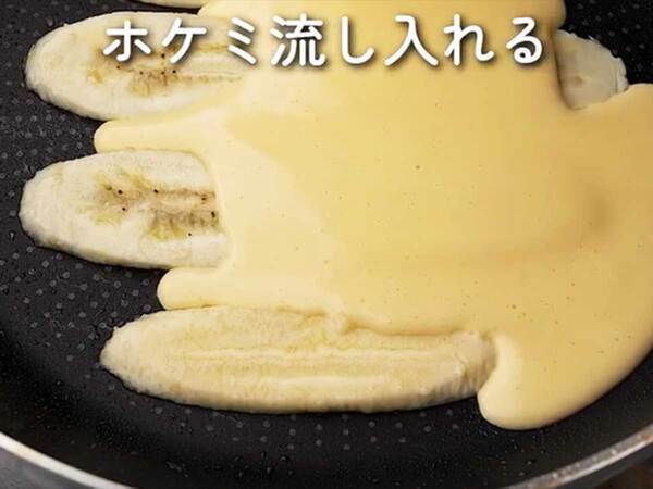 バナナ５枚をフライパンに…　焼き上がったものに「子供が喜ぶ」「おいしそう」