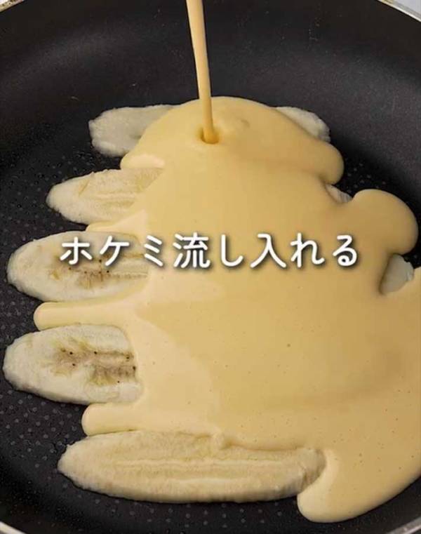 バナナ５枚をフライパンに…　焼き上がったものに「子供が喜ぶ」「おいしそう」