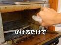 ７年物の焦げ付きトースターが『３０秒』で？　復活術に「マジかよ」「すごい」