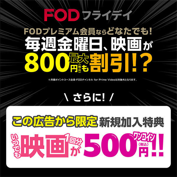 お得すぎん？　全国のTOHOシネマズで５００円で映画が観られる！その方法とは…