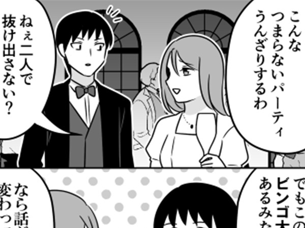 「ねぇふたりで抜け出さない？」　その後の展開に「オチが鮮やかで笑った」