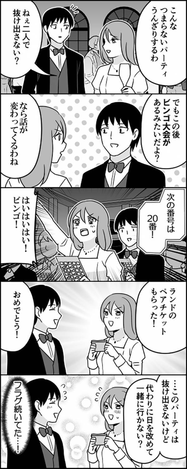 「ねぇふたりで抜け出さない？」　その後の展開に「オチが鮮やかで笑った」