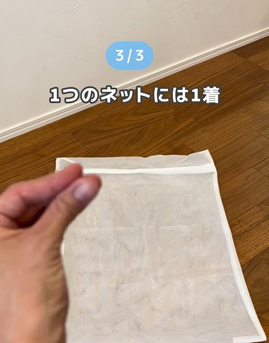 ネットに入れた服は丸めてみて！　試した結果に「これすごい」「やってみる」